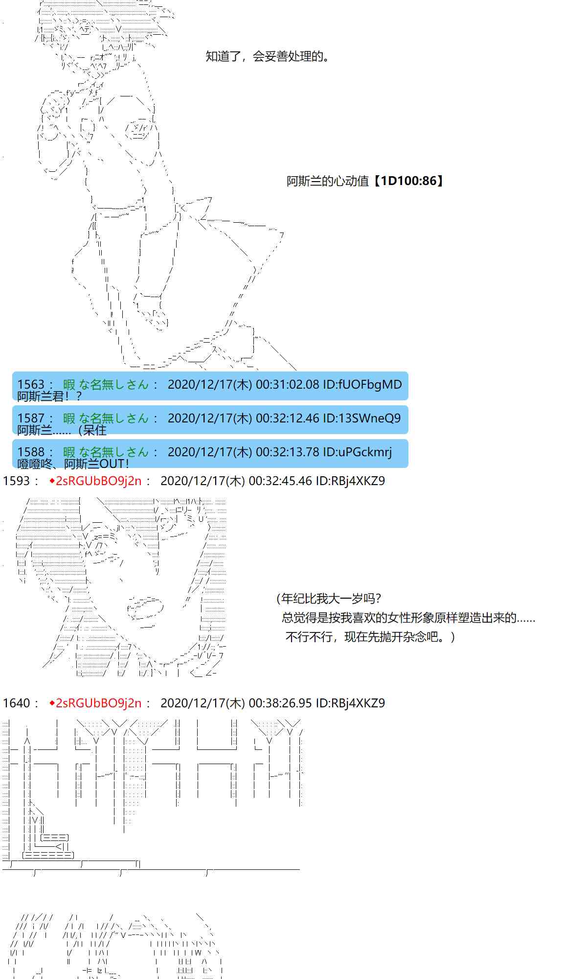 反派千金和石田三成 - 44話 - 1