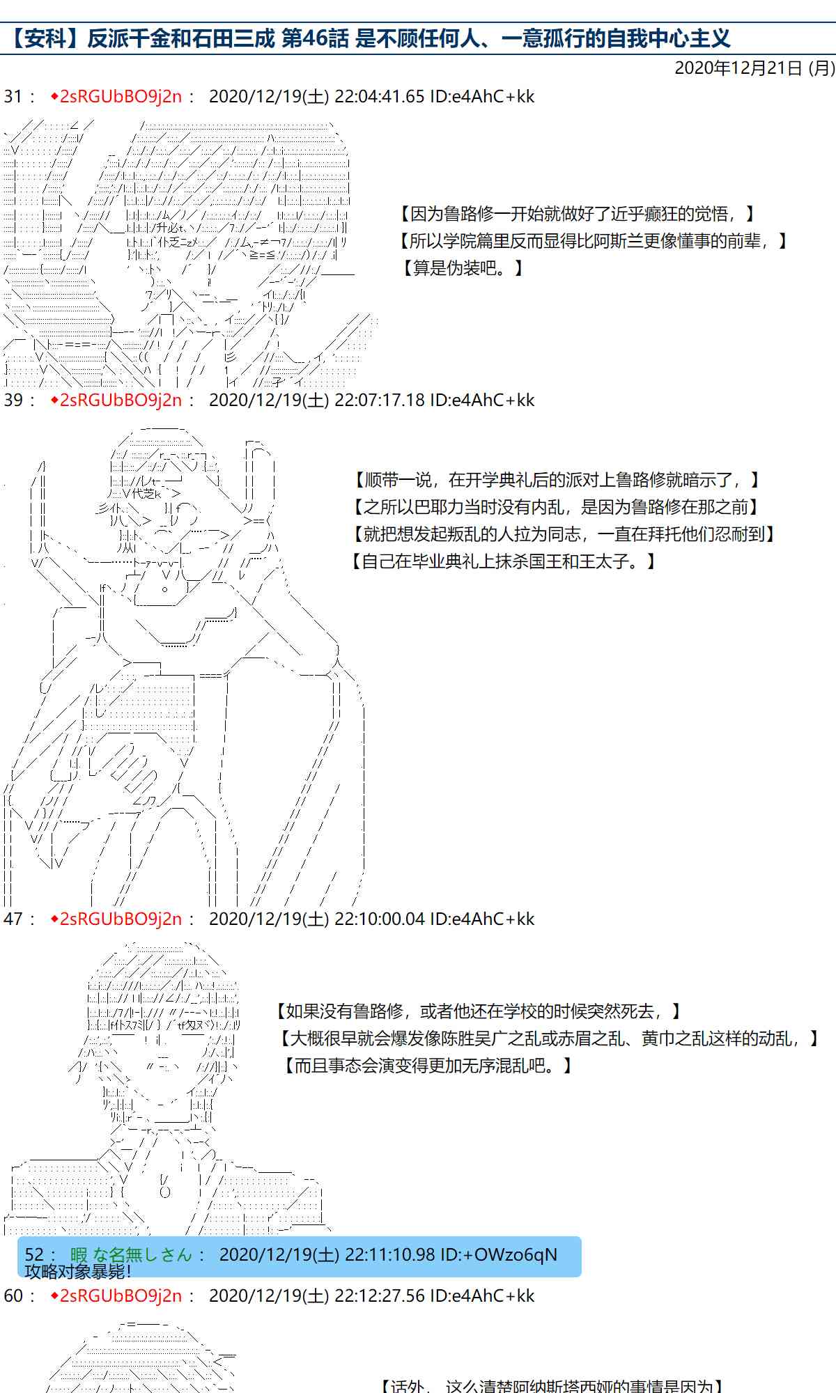 反派千金和石田三成 - 46話 - 1