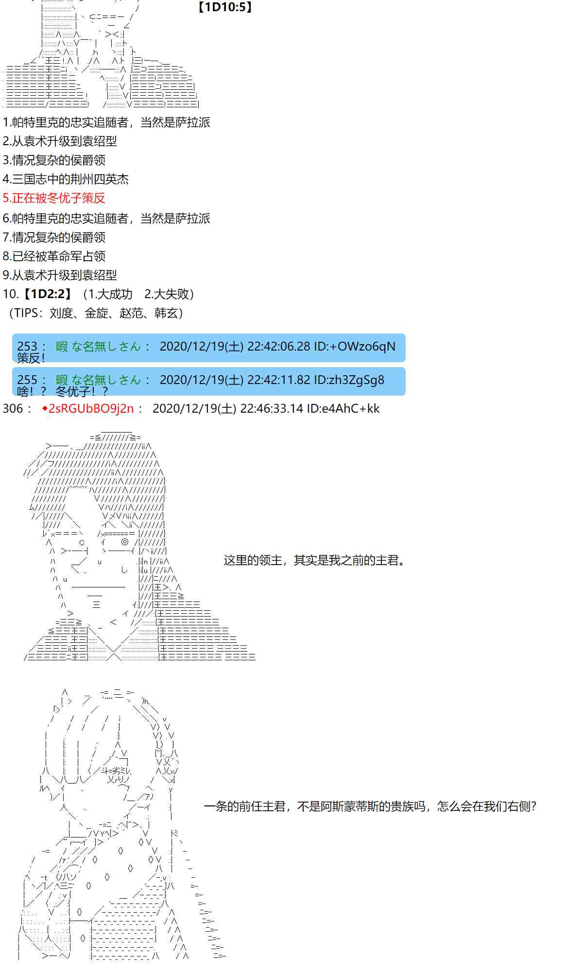 反派千金和石田三成 - 46話 - 2