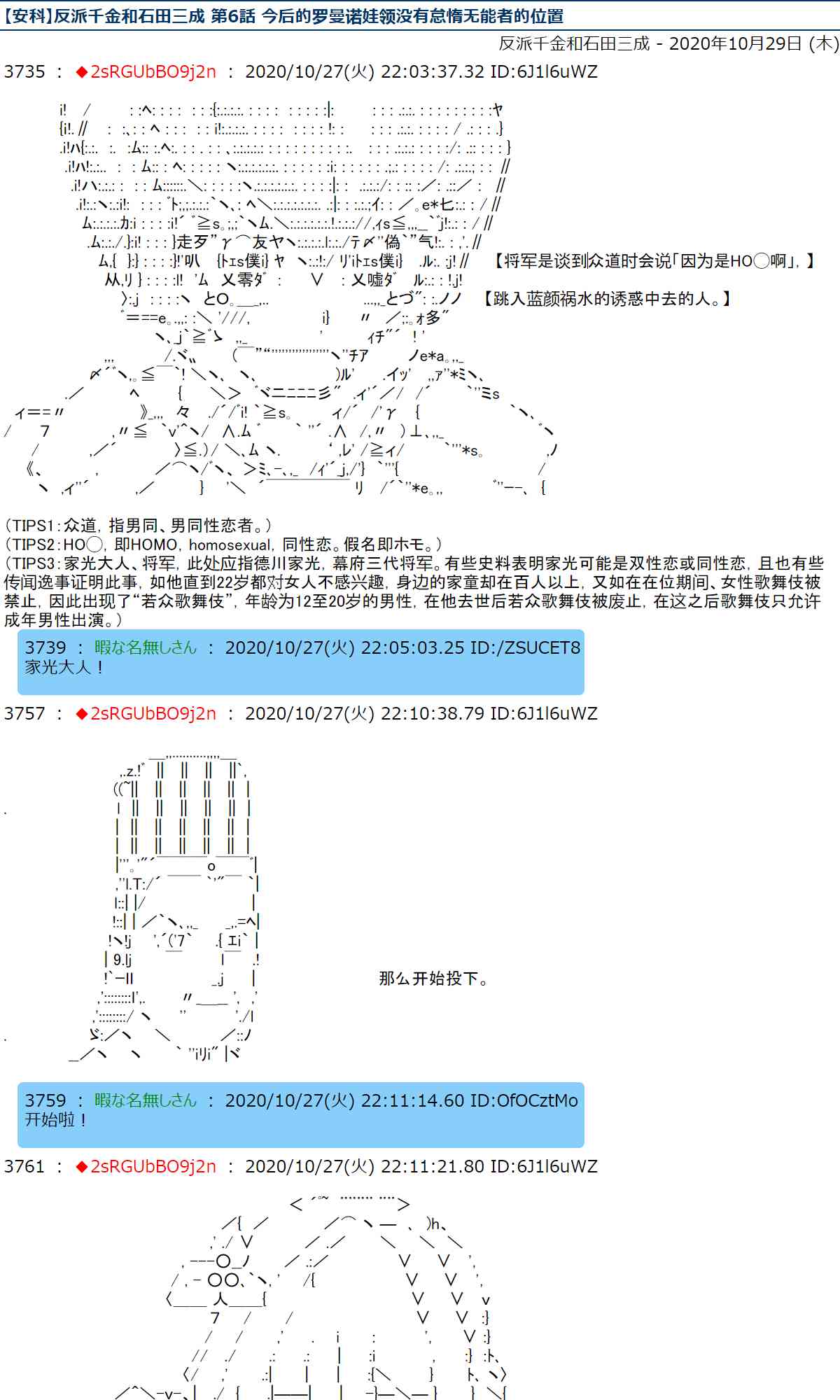 反派千金和石田三成 - 6話 - 1