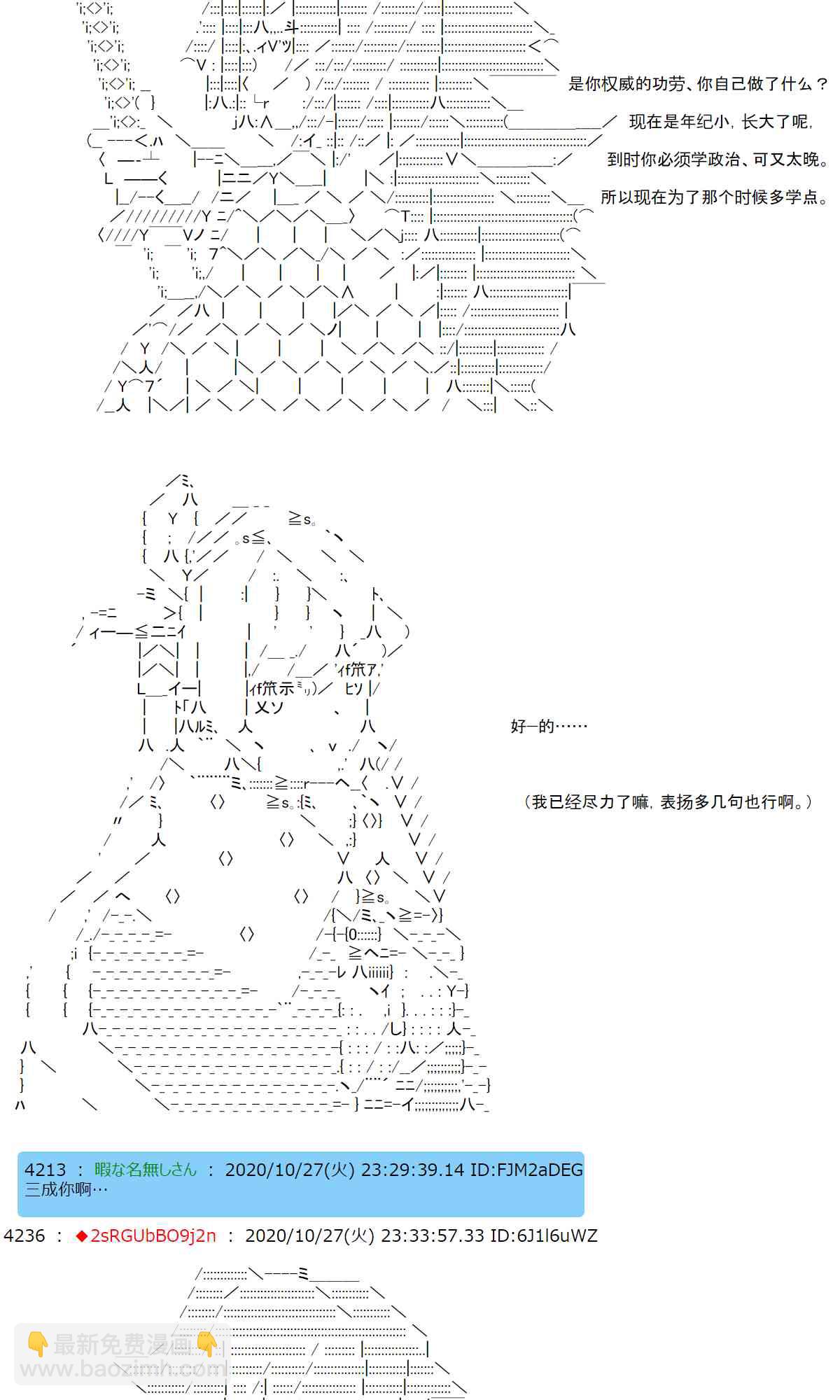 反派千金和石田三成 - 6話 - 2