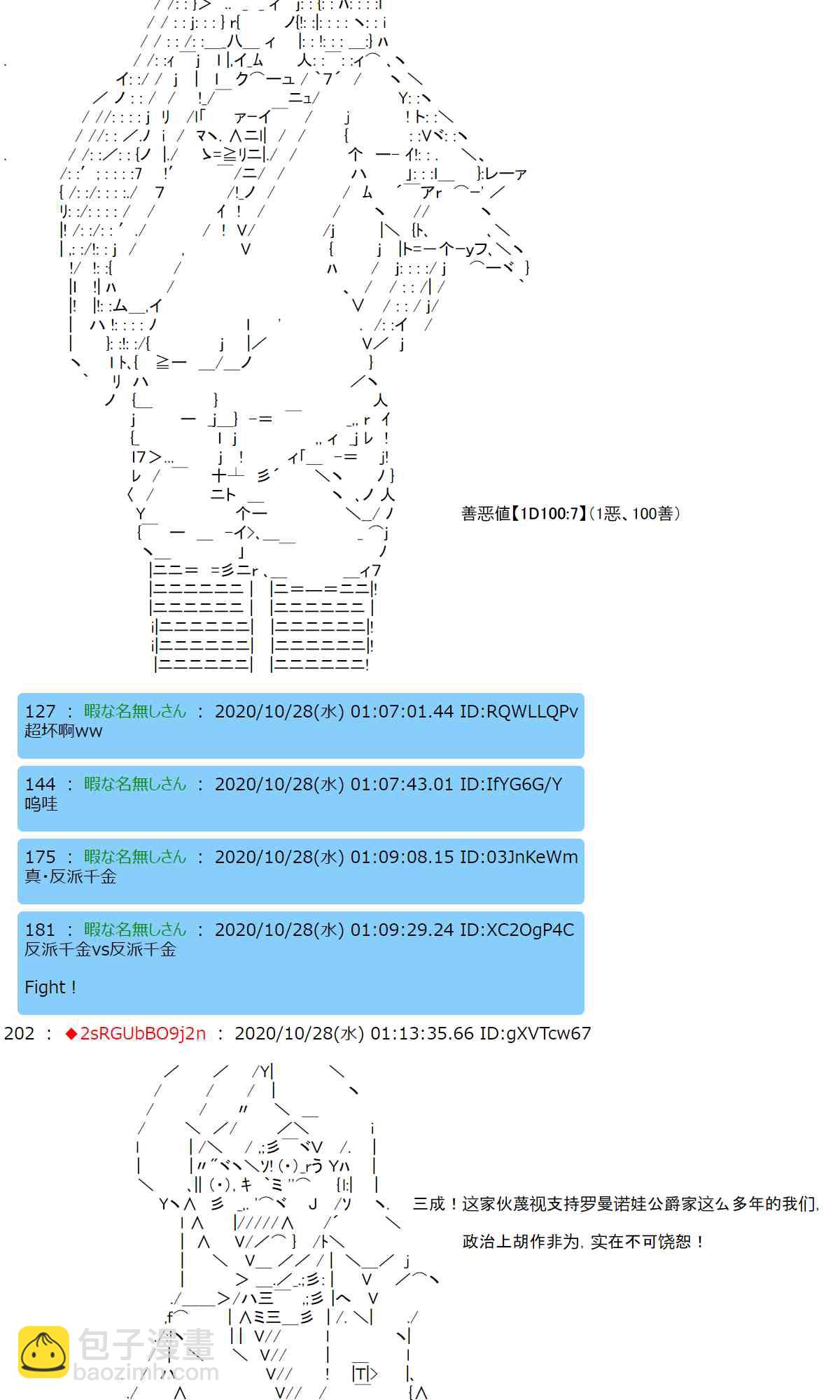 反派千金和石田三成 - 6話 - 3