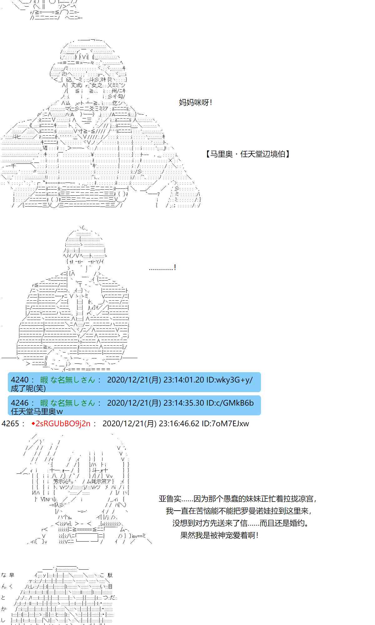 反派千金和石田三成 - 48話 - 2