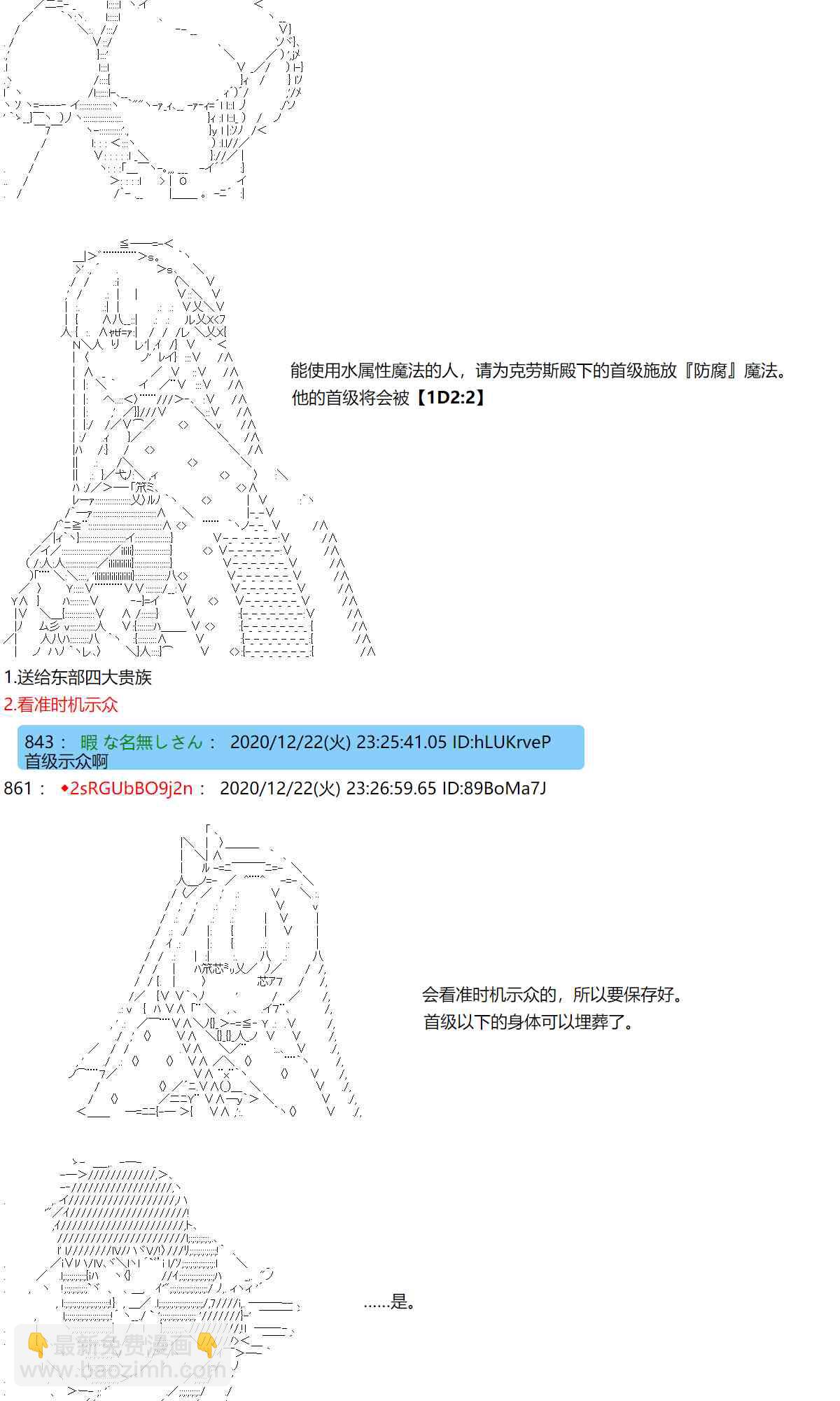 反派千金和石田三成 - 49話 - 6