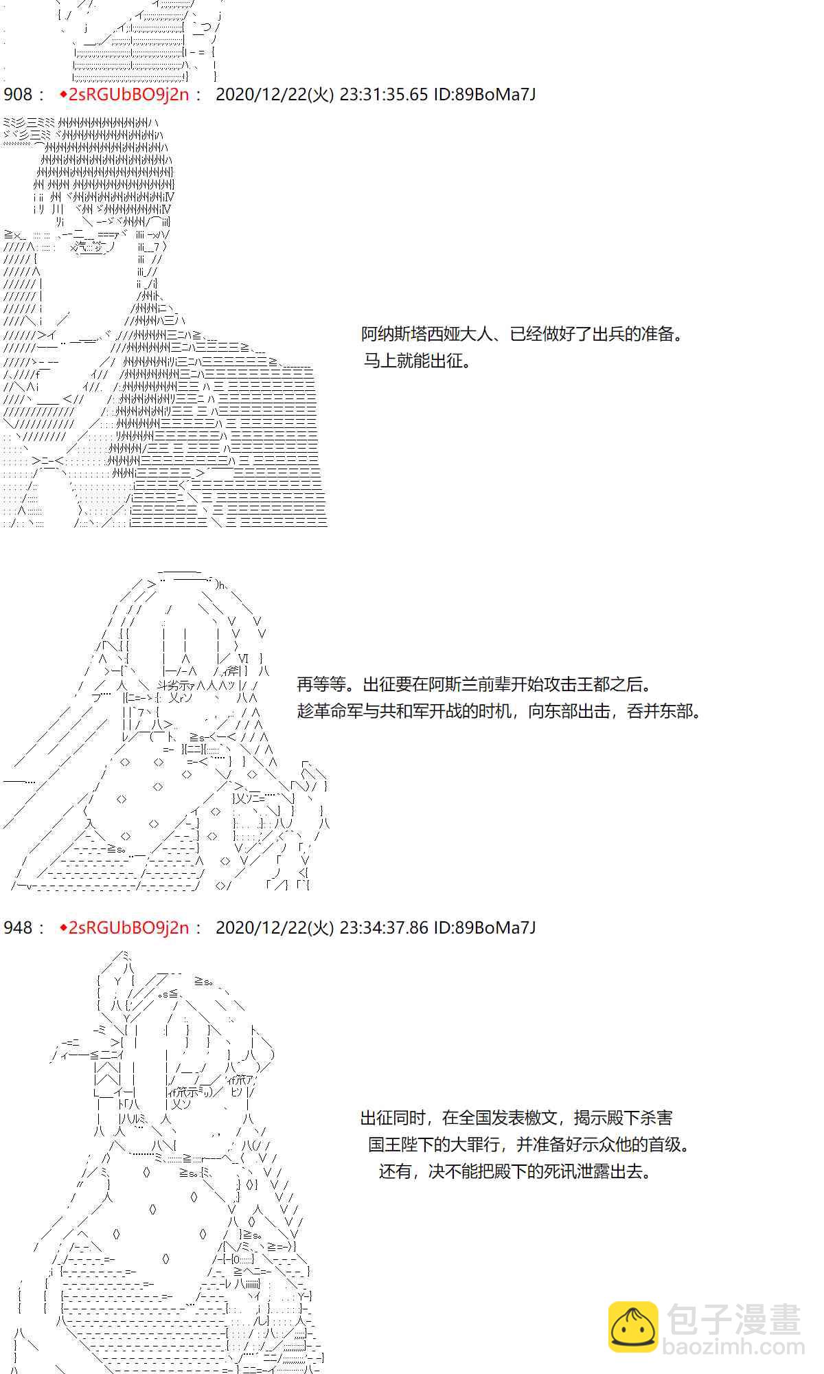 反派千金和石田三成 - 49話 - 7