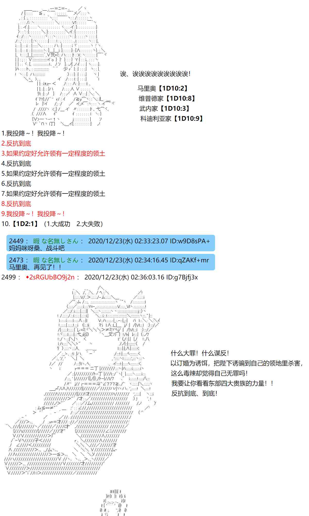 反派千金和石田三成 - 49話 - 1