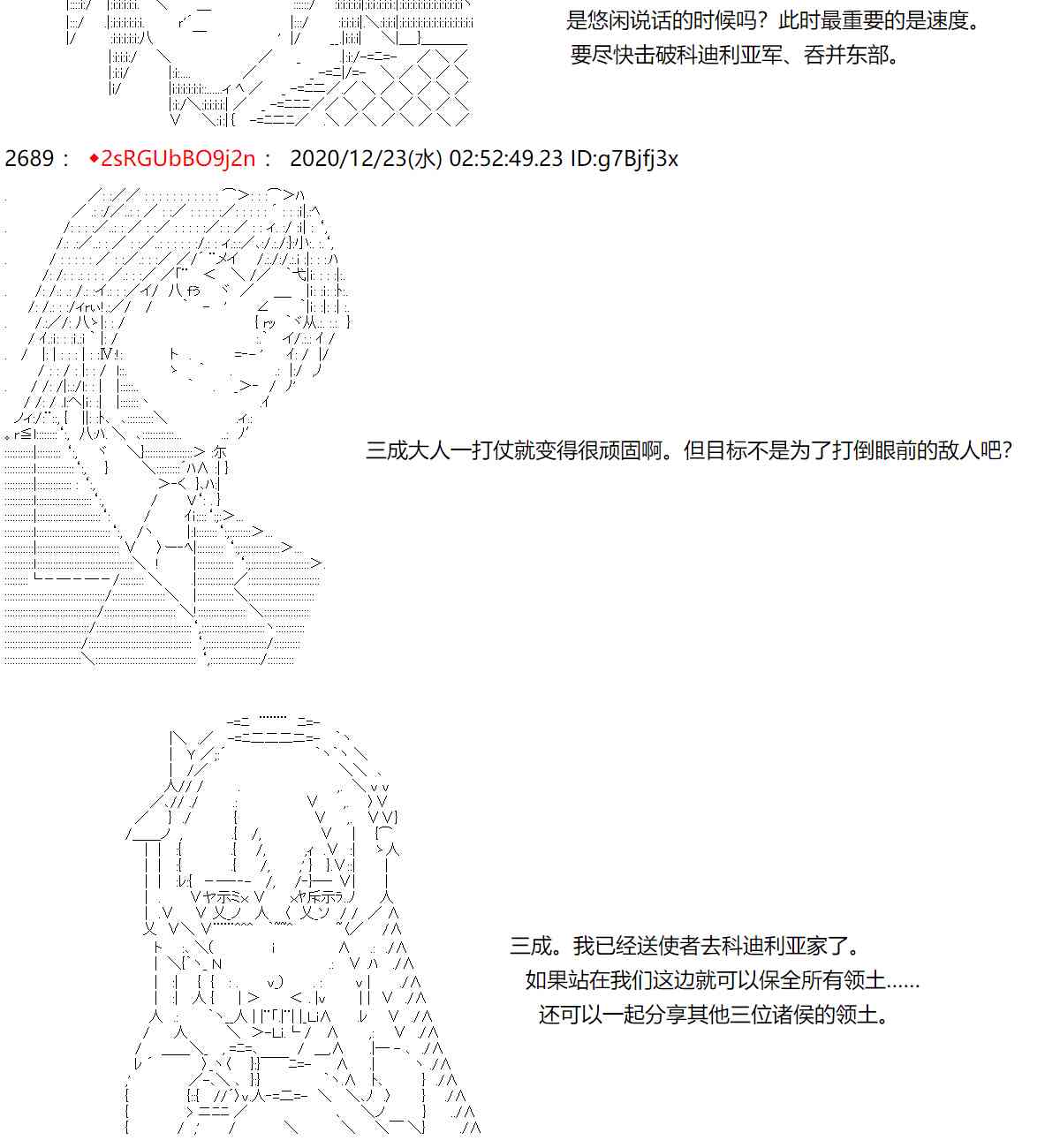 反派千金和石田三成 - 49話 - 4