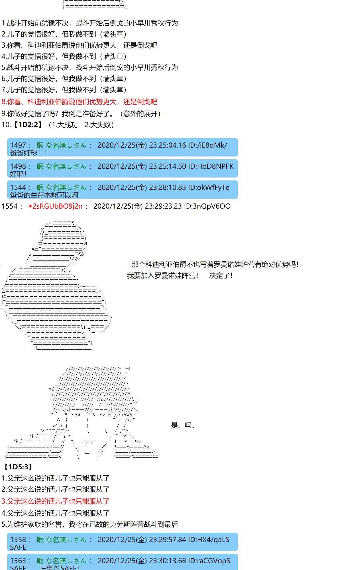 反派千金和石田三成 - 50話 - 7