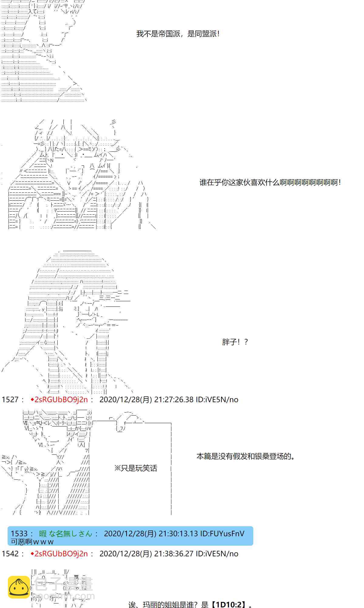 反派千金和石田三成 - 52話 - 3