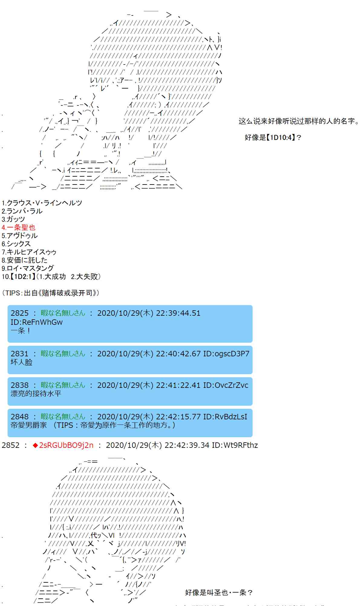 反派千金和石田三成 - 8話 - 1