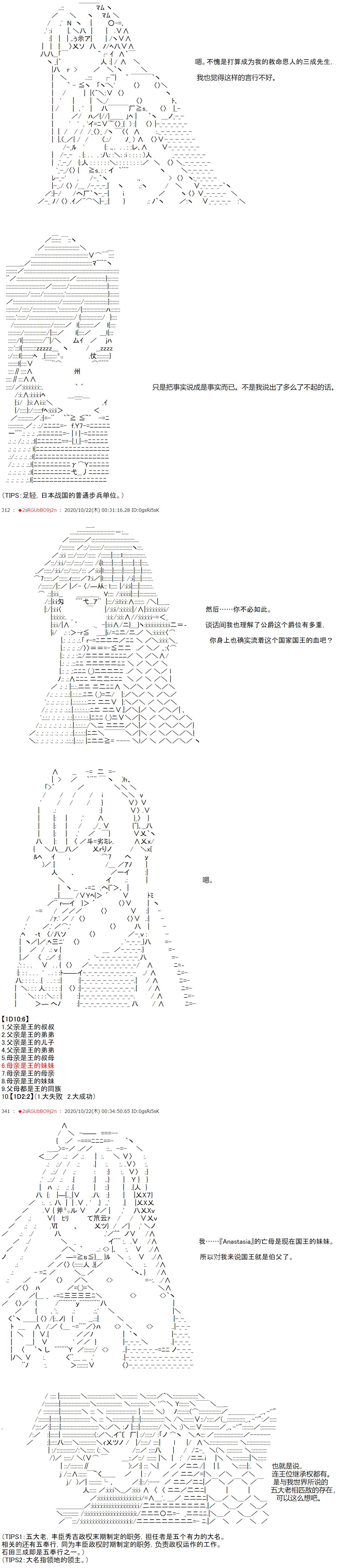 反派千金和石田三成  反派千金似乎在召唤三国志英雄(伪 - 2 - 2