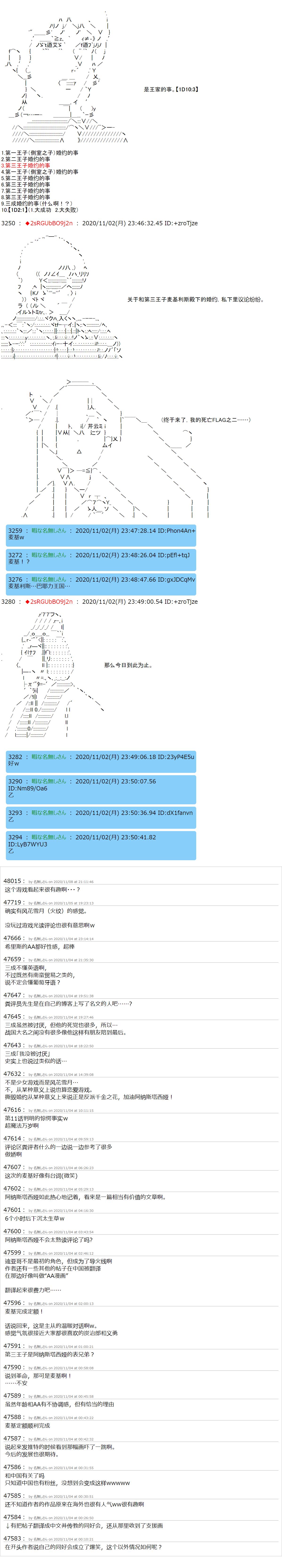 反派千金和石田三成  反派千金似乎在召唤三国志英雄(伪 - 第11话 - 2