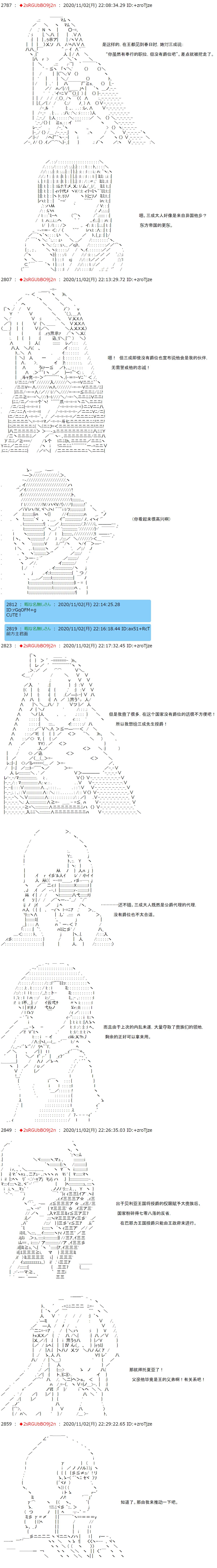 反派千金和石田三成  反派千金似乎在召喚三國志英雄(僞 - 第11話 - 1