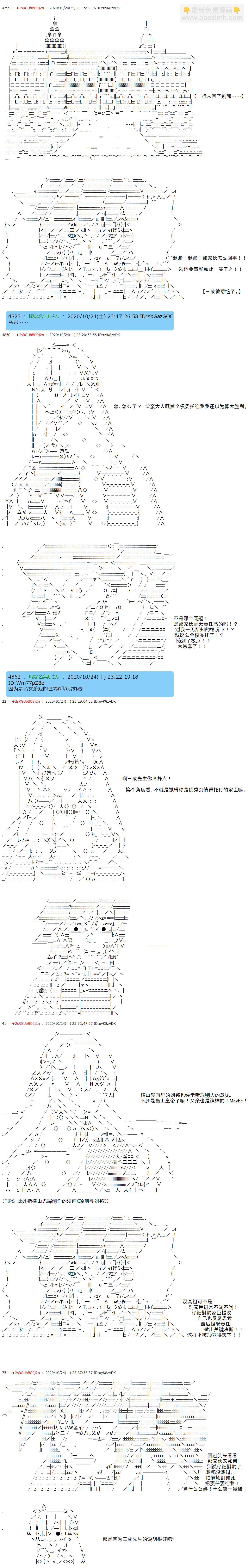 反派千金和石田三成  反派千金似乎在召唤三国志英雄(伪 - 第4话 - 2