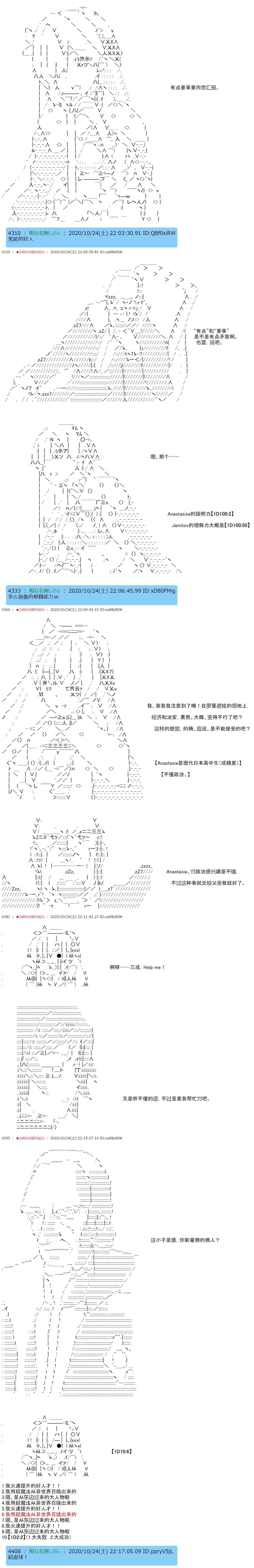 反派千金和石田三成  反派千金似乎在召喚三國志英雄(僞 - 第4話 - 1