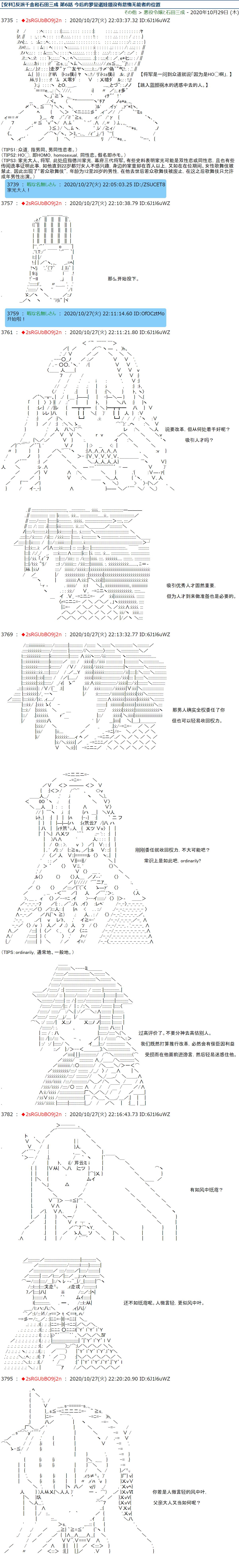 反派千金和石田三成  反派千金似乎在召喚三國志英雄(僞 - 第6話 - 1