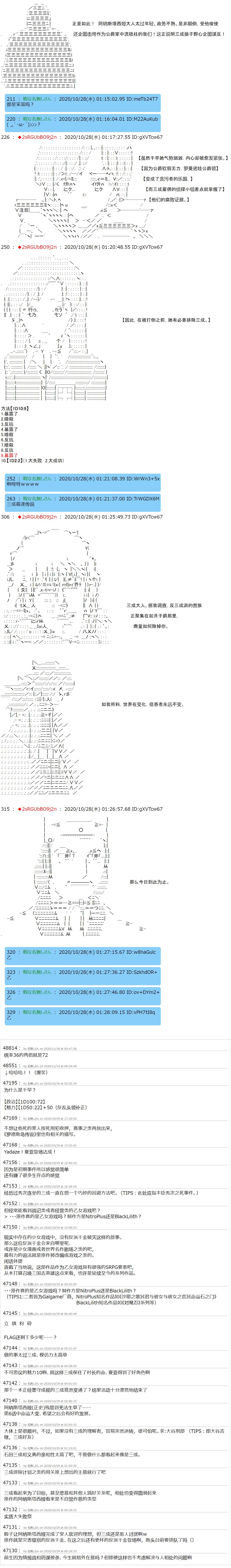 反派千金和石田三成  反派千金似乎在召唤三国志英雄(伪 - 第6话 - 2