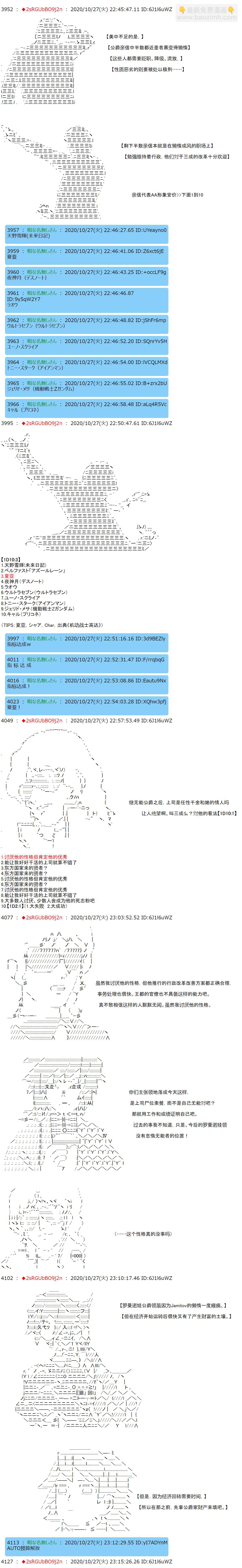 反派千金和石田三成  反派千金似乎在召唤三国志英雄(伪 - 第6话 - 1