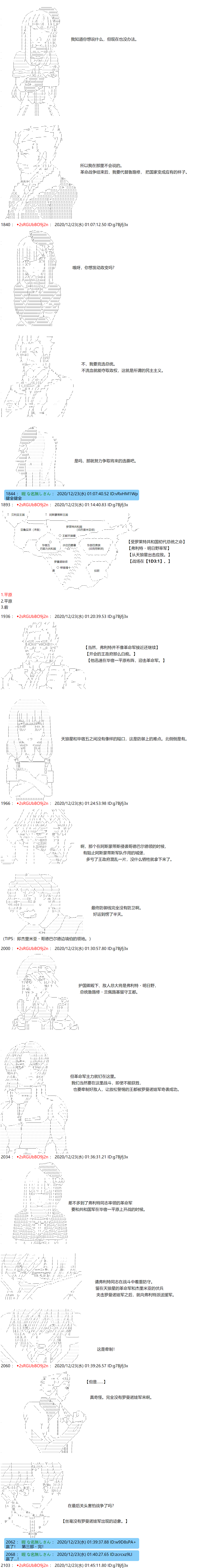 反派千金和石田三成  反派千金似乎在召唤三国志英雄(伪 - 第49话 - 2