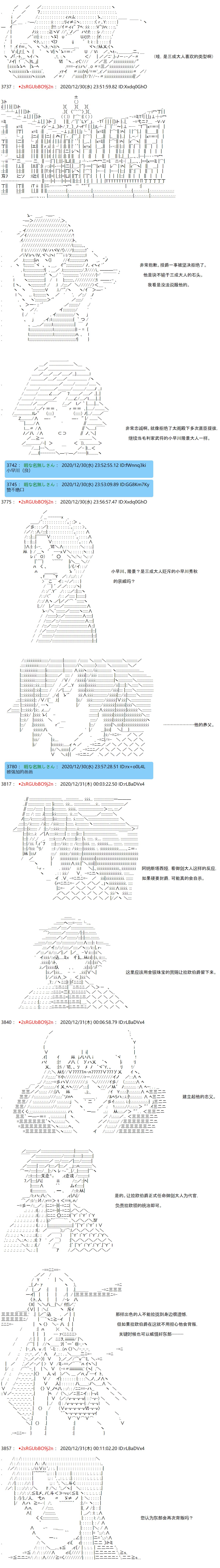 反派千金和石田三成  反派千金似乎在召唤三国志英雄(伪 - 第54话 - 1