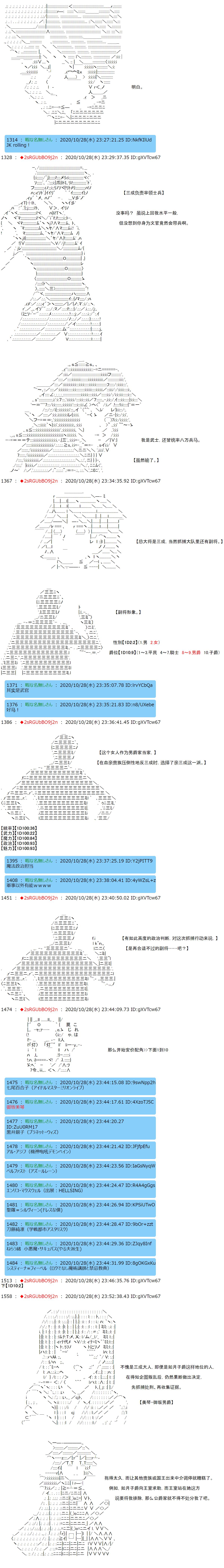 反派千金和石田三成  反派千金似乎在召唤三国志英雄(伪 - 第7话 - 1