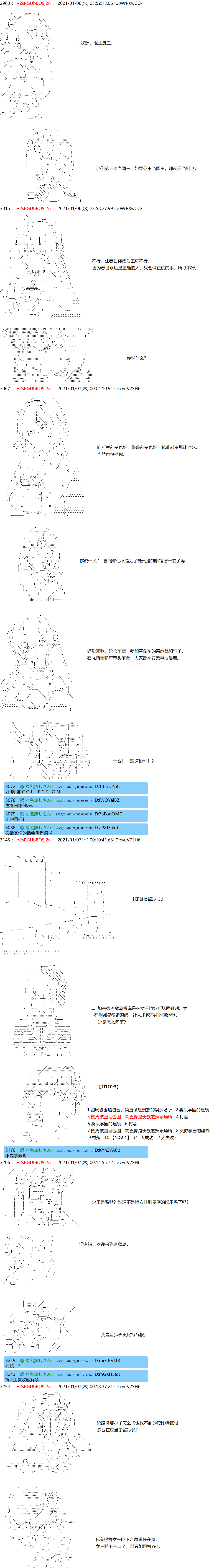 反派千金和石田三成  反派千金似乎在召喚三國志英雄(僞 - 第59話 - 2