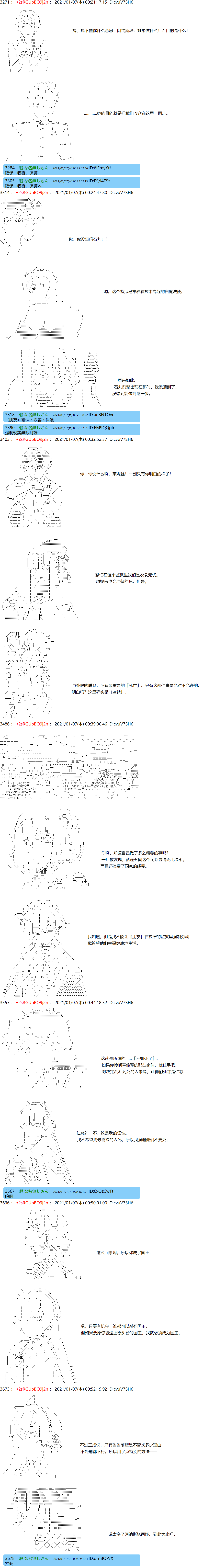 反派千金和石田三成  反派千金似乎在召喚三國志英雄(僞 - 第59話 - 1