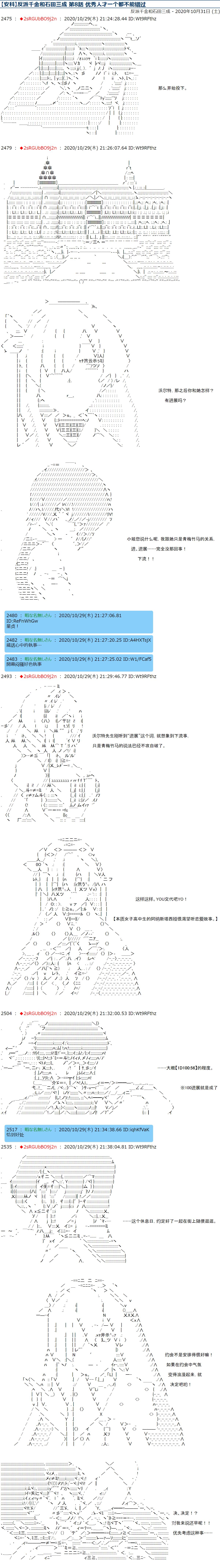 反派千金和石田三成  反派千金似乎在召喚三國志英雄(僞 - 第8話 - 1