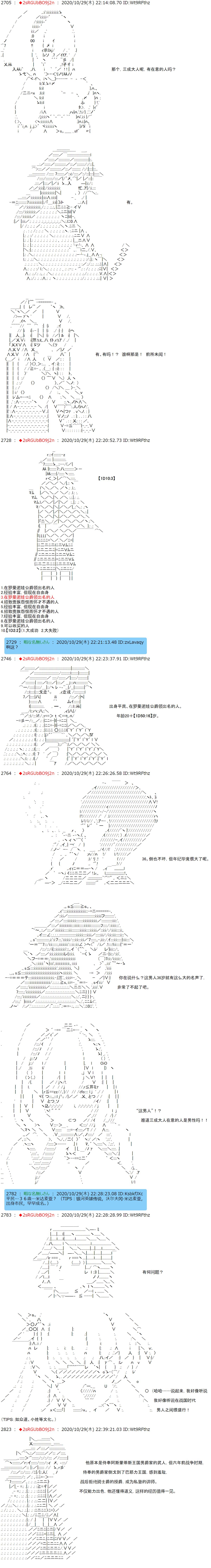 反派千金和石田三成  反派千金似乎在召喚三國志英雄(僞 - 第8話 - 2