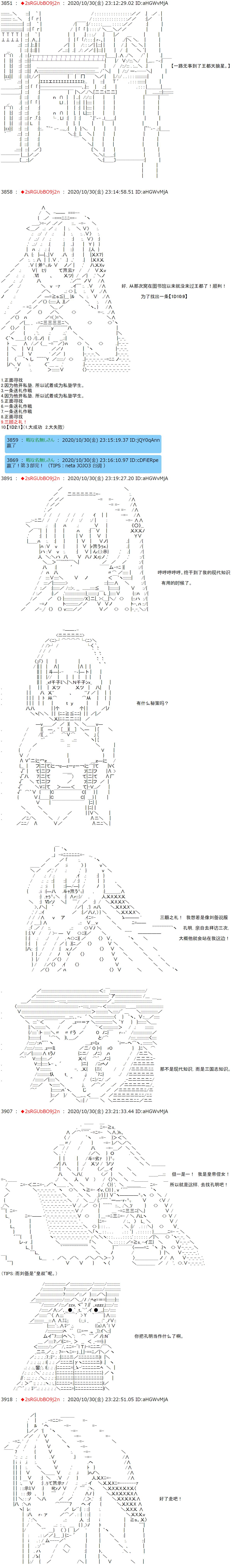 反派千金和石田三成  反派千金似乎在召喚三國志英雄(僞 - 第9話 - 1