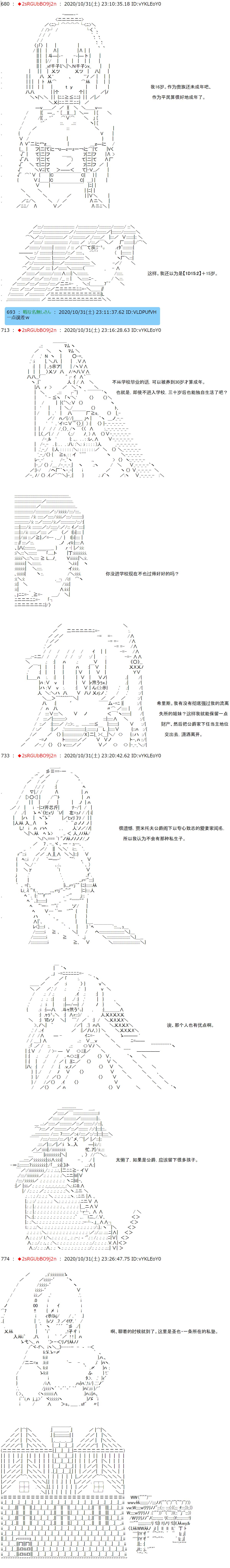 反派千金和石田三成  反派千金似乎在召唤三国志英雄(伪 - 第10话 - 1