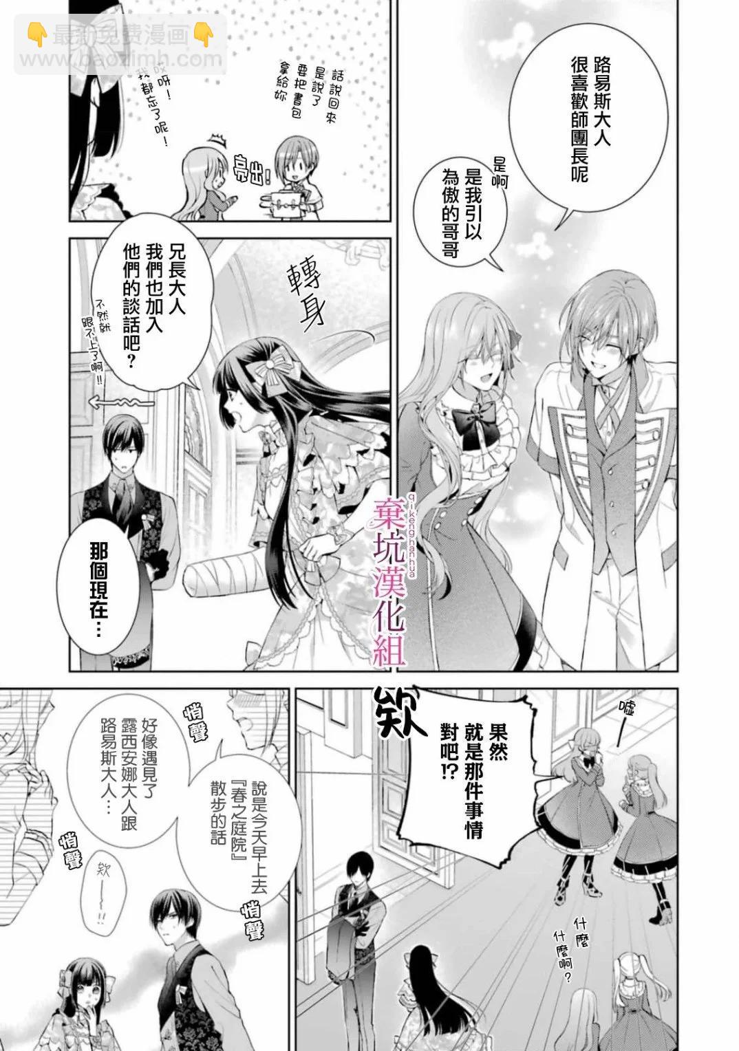 反派千金進入了溺愛路線!? - 第10話 - 3