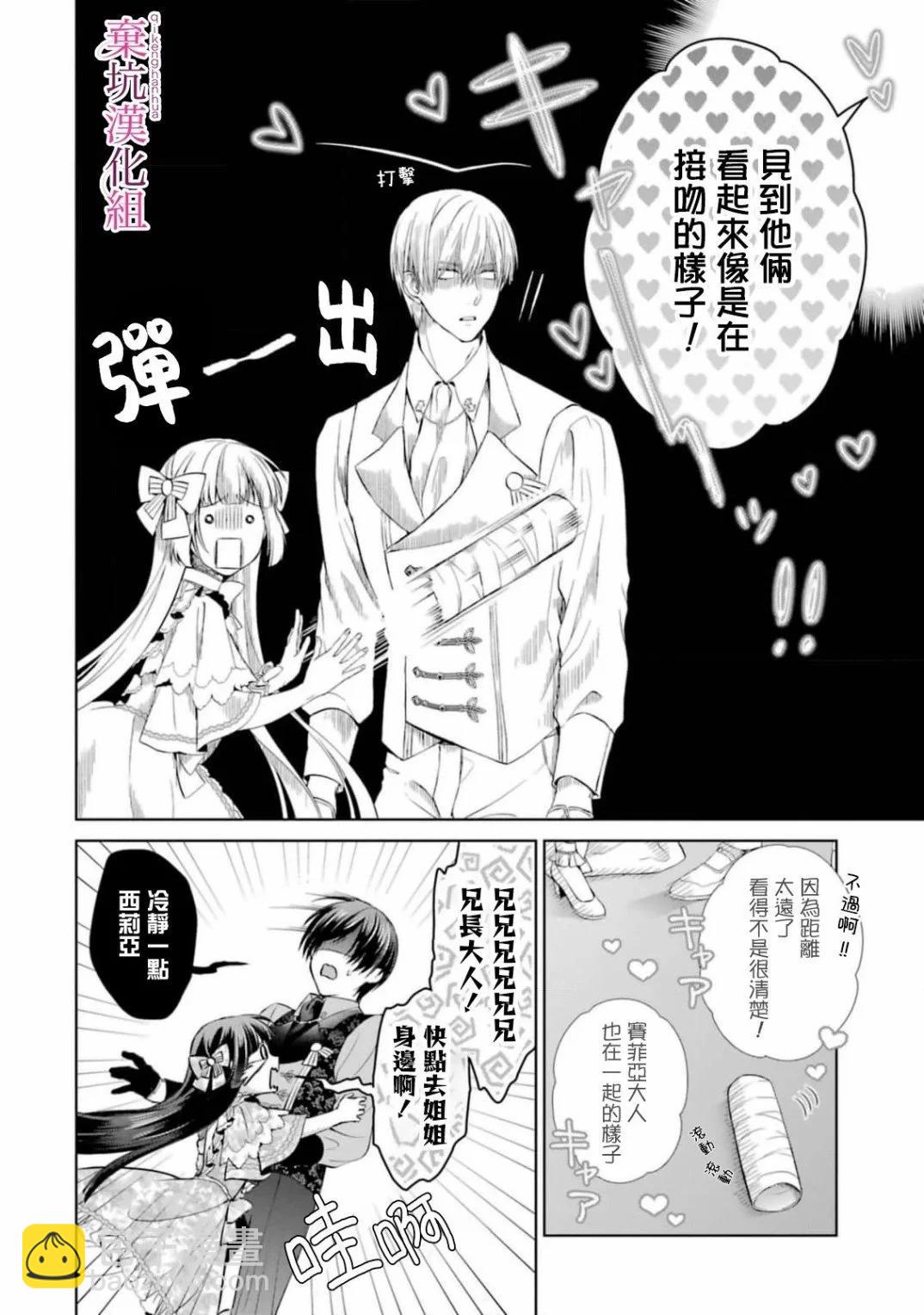 反派千金進入了溺愛路線!? - 第10話 - 4