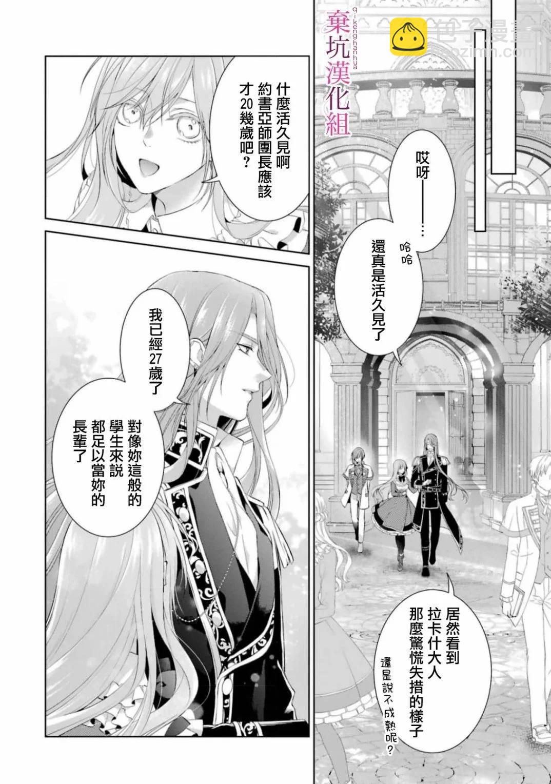 反派千金進入了溺愛路線!? - 第10話 - 1
