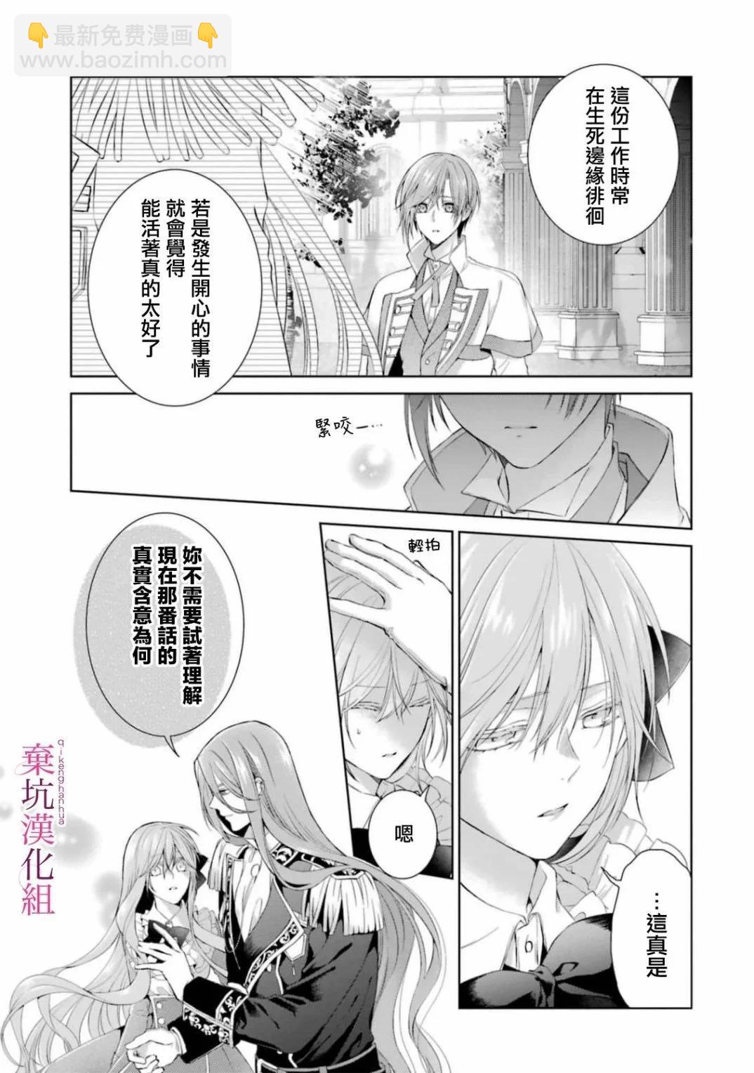 反派千金進入了溺愛路線!? - 第10話 - 2