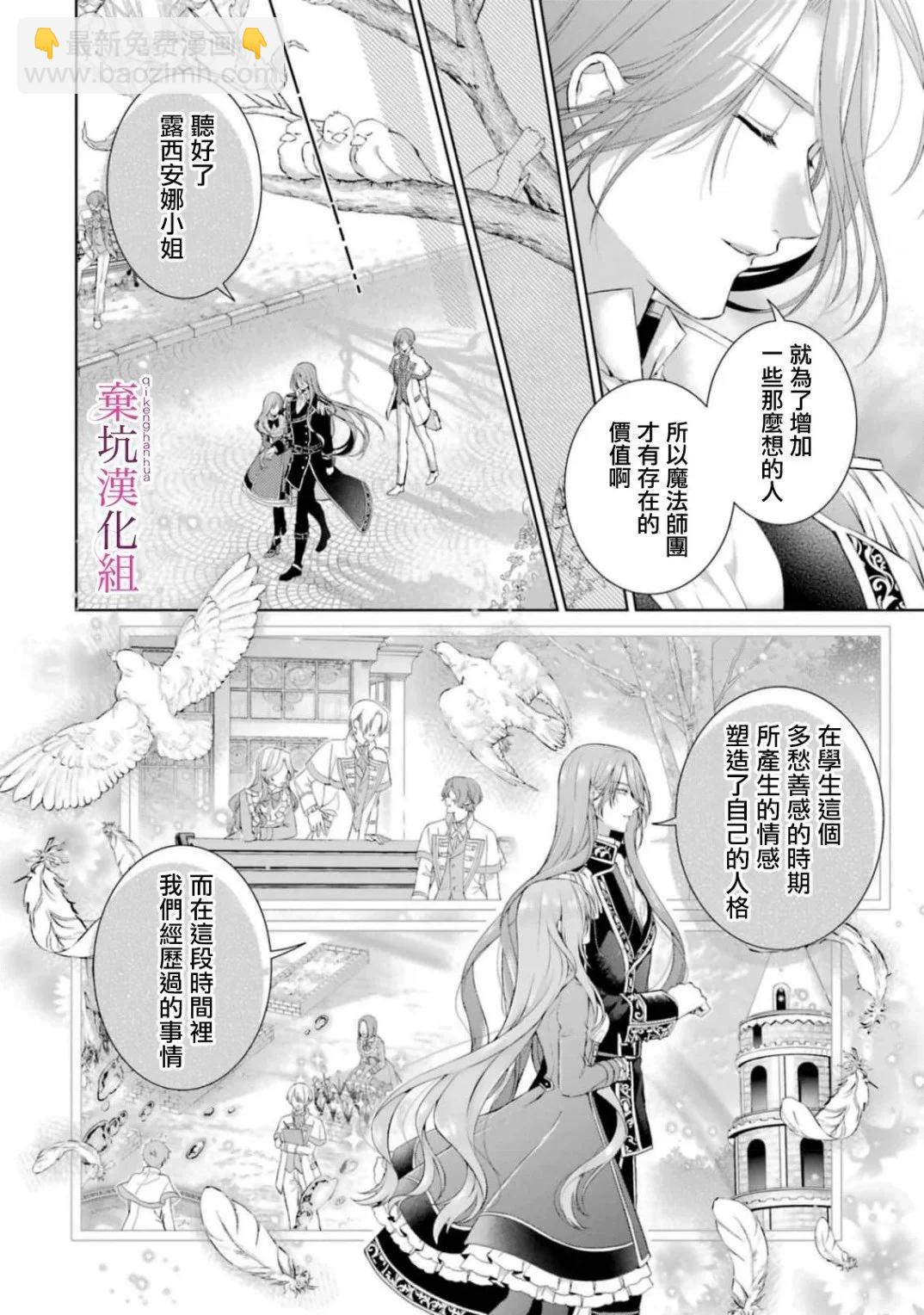 反派千金進入了溺愛路線!? - 第10話 - 3