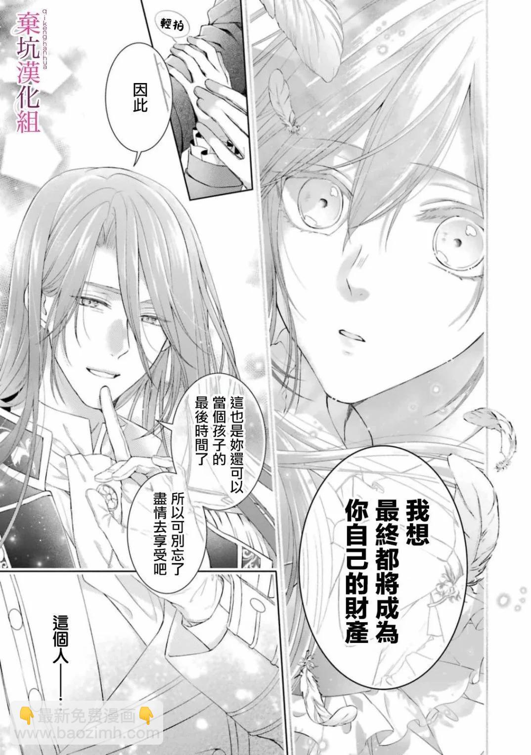 反派千金進入了溺愛路線!? - 第10話 - 4