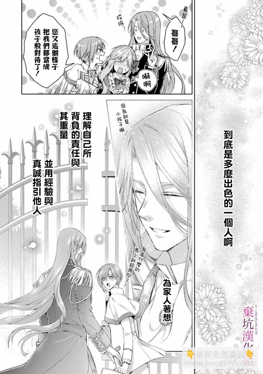 反派千金進入了溺愛路線!? - 第10話 - 5