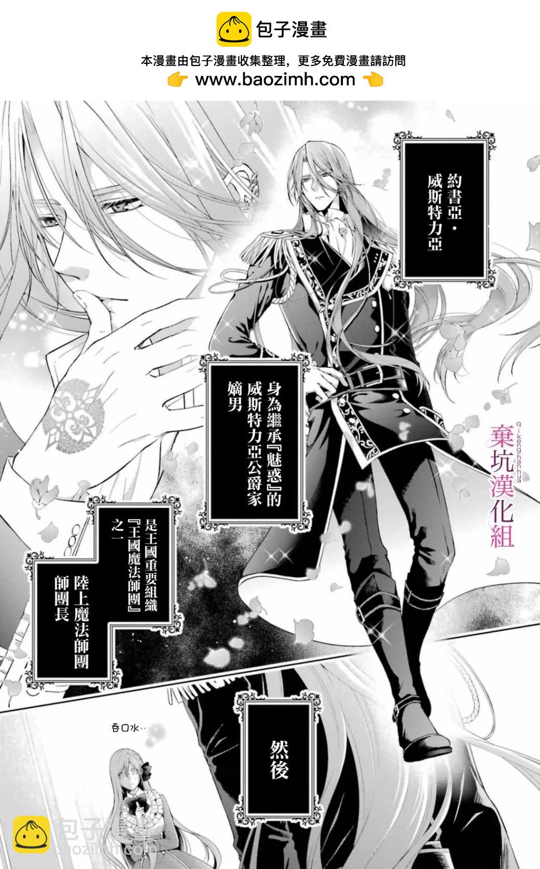 反派千金進入了溺愛路線!? - 第10話 - 2