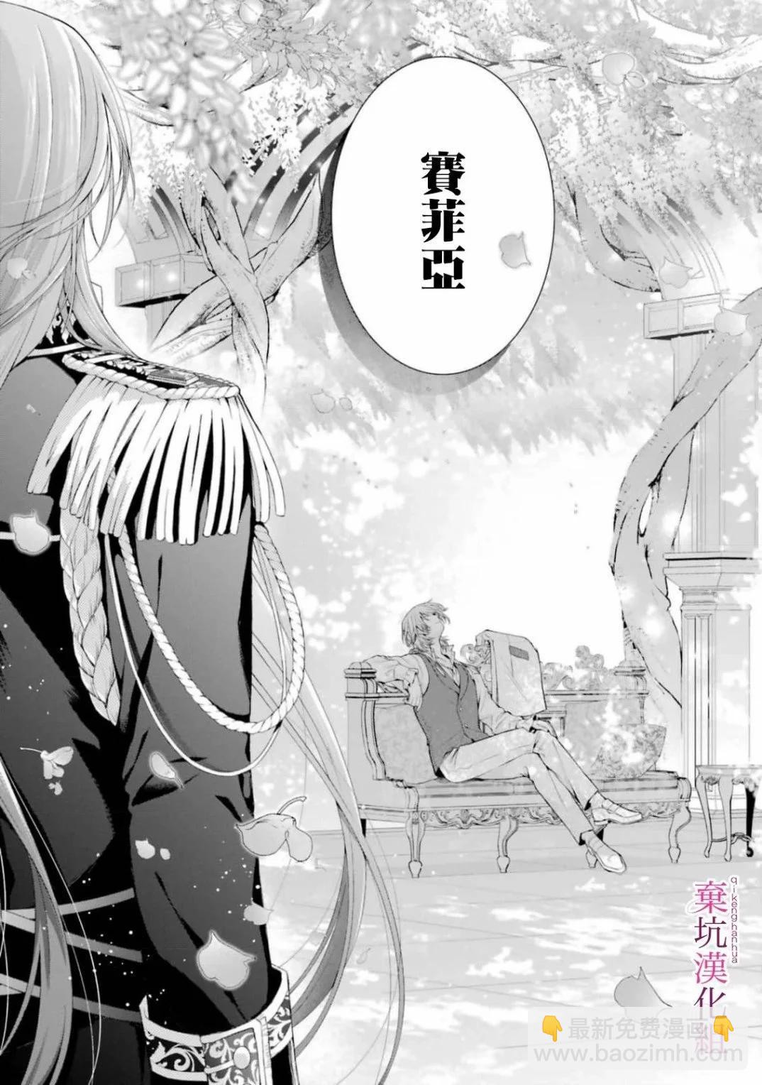 反派千金進入了溺愛路線!? - 第10話 - 7