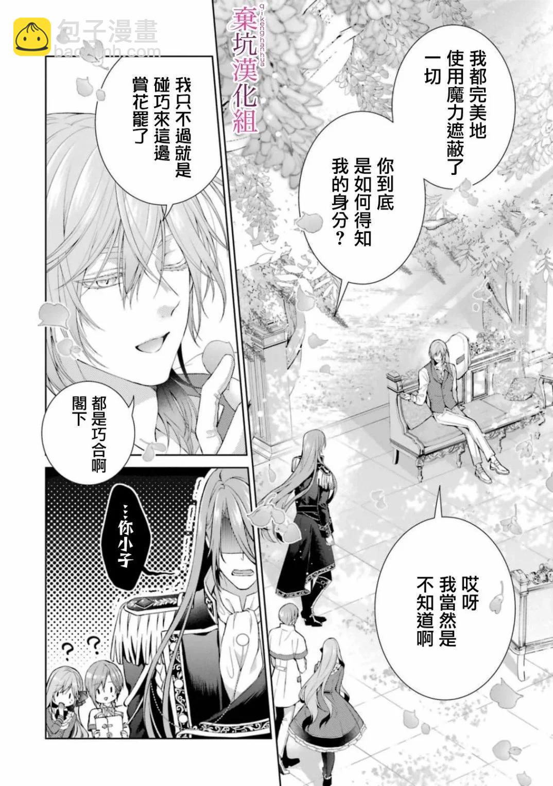 反派千金進入了溺愛路線!? - 第10話 - 2