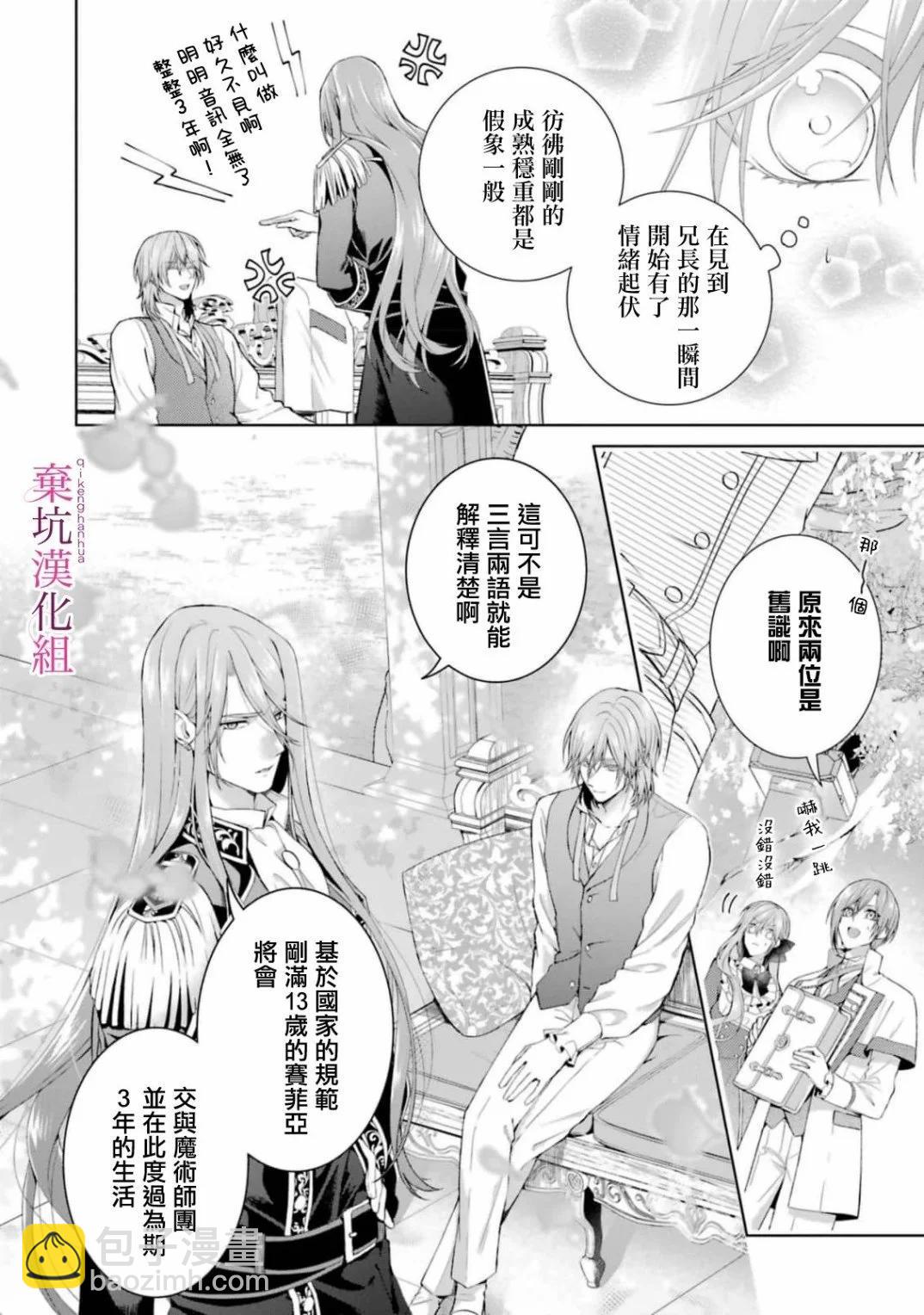 反派千金進入了溺愛路線!? - 第10話 - 4
