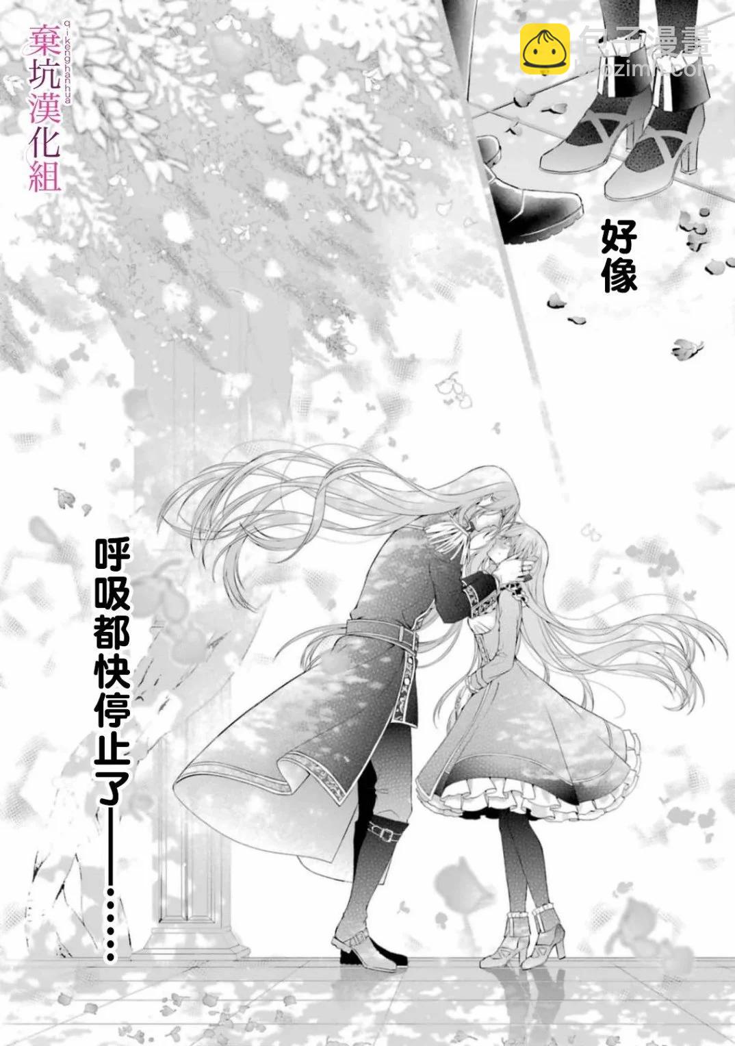反派千金進入了溺愛路線!? - 第10話 - 5