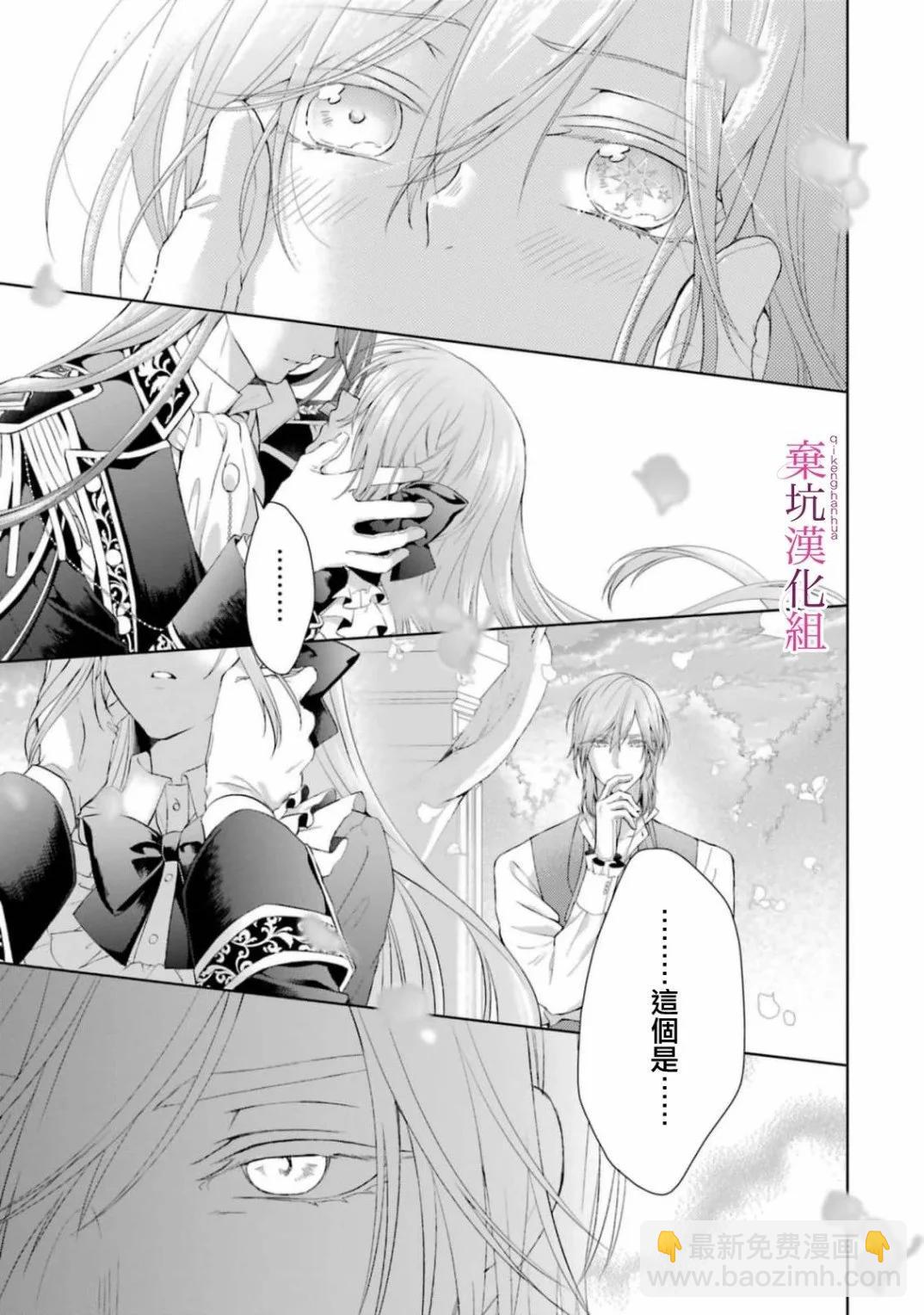 反派千金進入了溺愛路線!? - 第10話 - 6