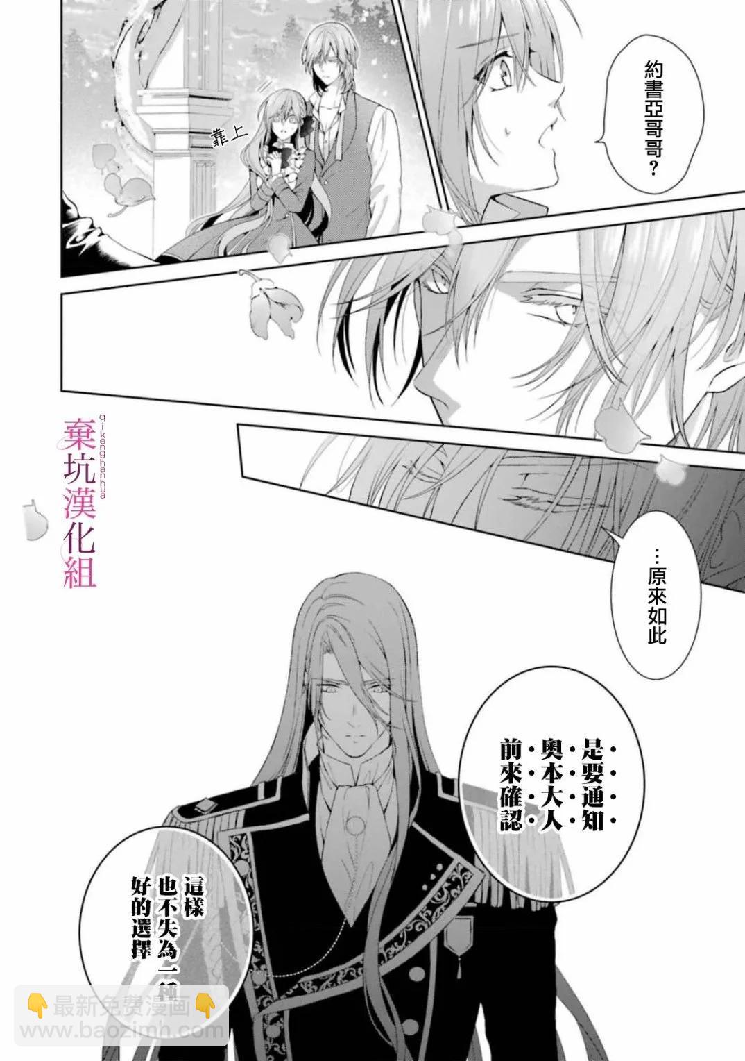 反派千金進入了溺愛路線!? - 第10話 - 2