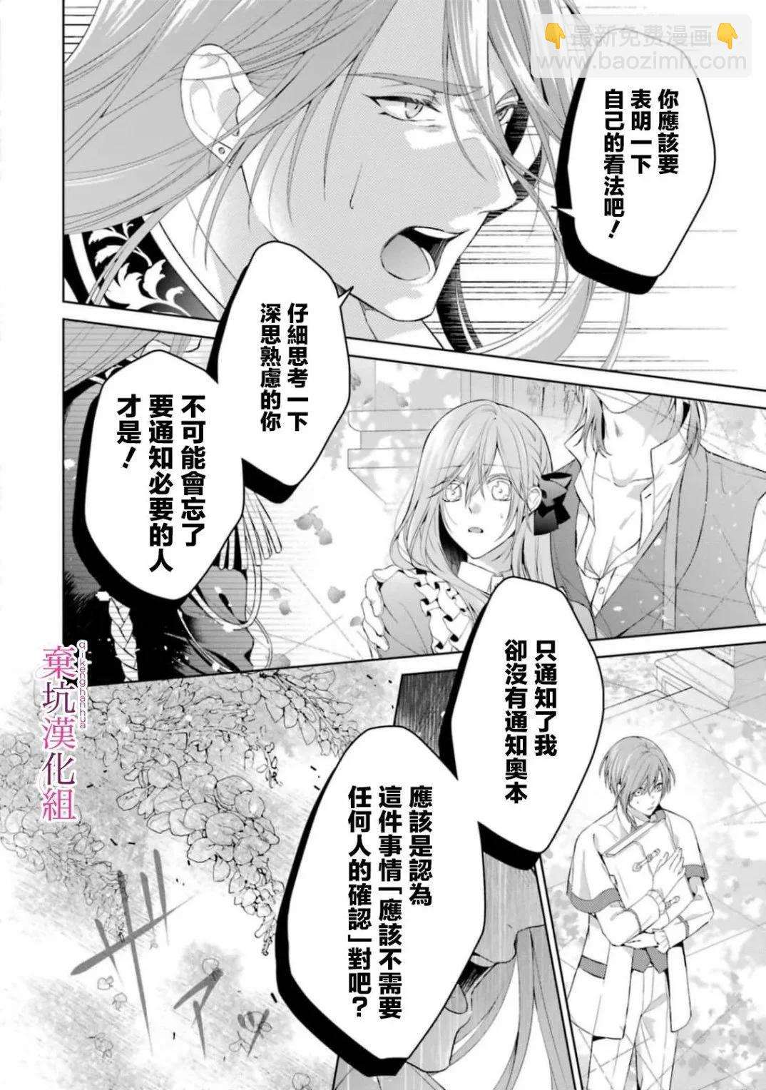 反派千金進入了溺愛路線!? - 第10話 - 4