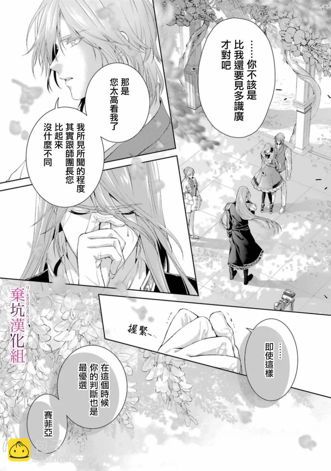 反派千金進入了溺愛路線!? - 第10話 - 5