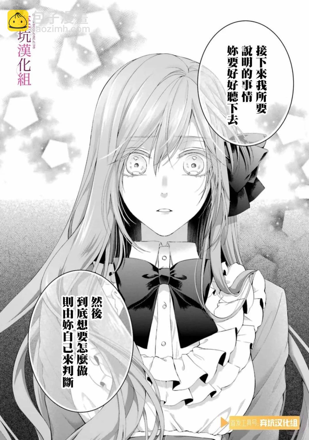 反派千金進入了溺愛路線!? - 第10話 - 1