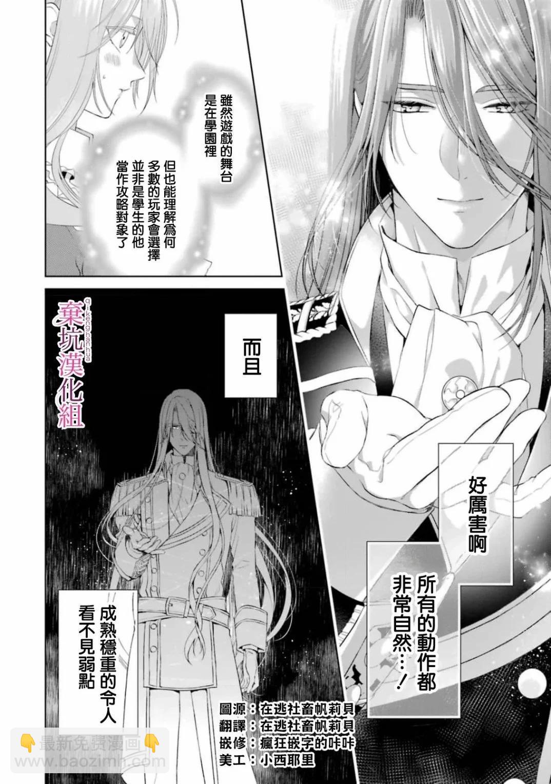 反派千金進入了溺愛路線!? - 第10話 - 5