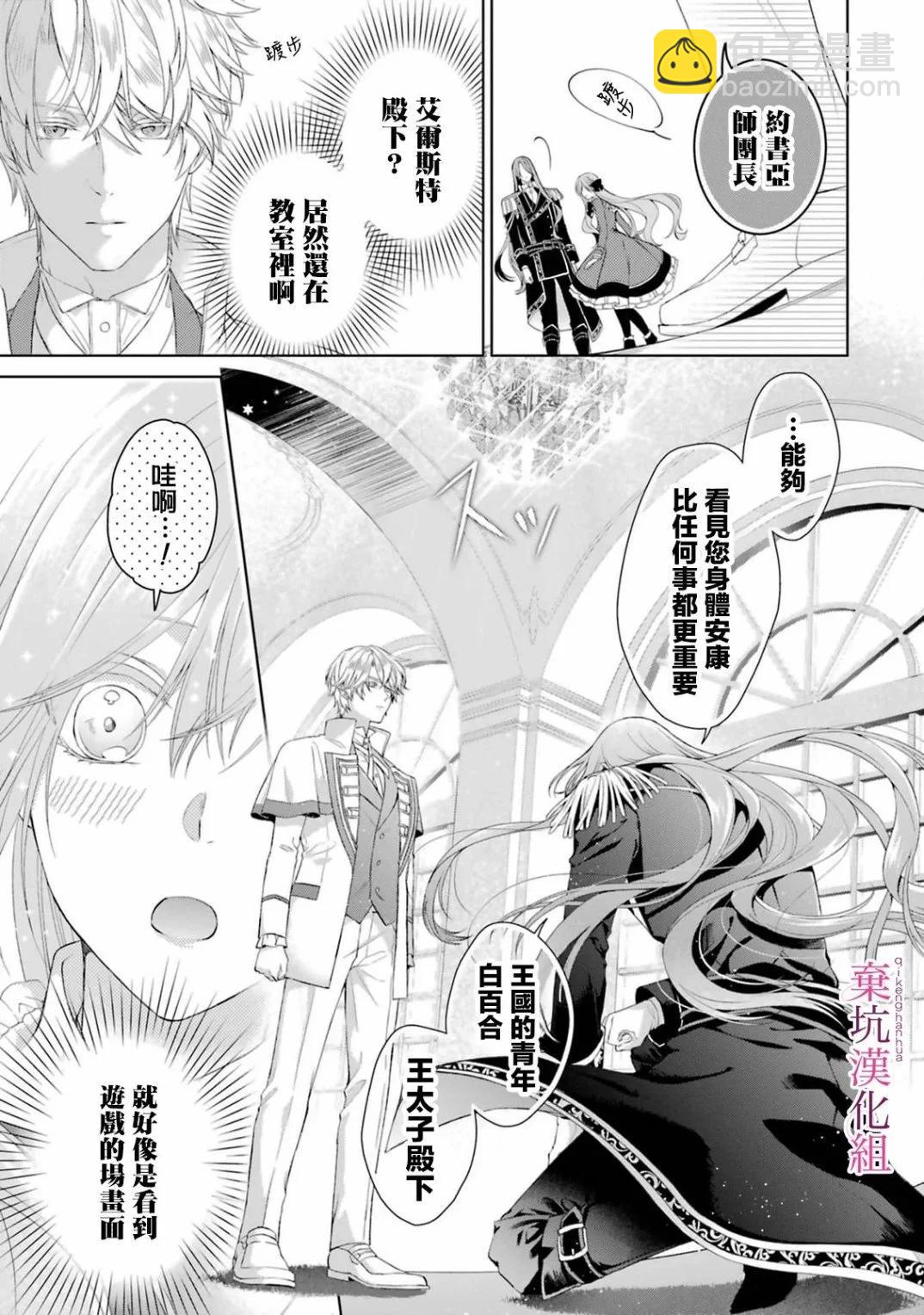 反派千金進入了溺愛路線!? - 第10話 - 1